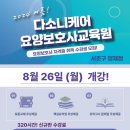 양재요양보호사교육원 이미지