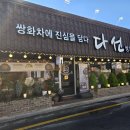 정읍여행 - 쌍화차거리 다선쌍화차 12월4일. 이미지