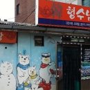 형수님 밥상 이미지