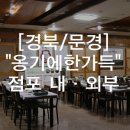 옹기에한가득 이미지