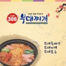 306부대찌개 : 대표 임호석 Tel : 031-837-2007 이미지