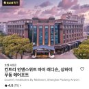 상하이 숙소 위치 추천, 상하이 가성비 호텔 후기 : 퓨처 상주 호텔, 무료 디즈니랜드/공항 셔틀버스 이용