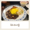 에버랜드 차이나문 가격표 메뉴표 위치 내돈내산 후기