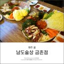 남도술상 금촌점 네이버블로그