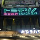 울산 삼산 일본컨셉 신상술집 스나크 SNACK, 두유하이볼 솔직후기