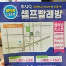워시큐포항상도점 이미지