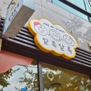 [4분기] 창의력 쑥쑥 미술로 떠나는 마음여행 | [부산 동래 명륜동 아동미술:알록달록 교습소]부산 동래구명륜동 어린이 미술 추천, 명륜동 키즈아트...