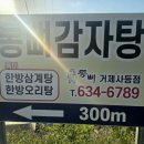거제 등뼈찜맛집 사등면맛집 통뼈감자탕 사등점