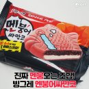 멘붕오는 조합.. 멘붕어싸만코😱.jpg 이미지