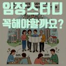 [일반] 왕초보를 위한 부동산 실전 경매 / 오후 / 24.09.04 | 임장 스터디 꼭 해야 할까? 내집마련 성공을 위한 방법, 장단점, 커리큘럼 총정리