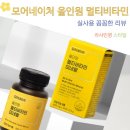 비타민 | 바쁜 일상 에너지 충전 모어네이처 올인원 멀티비타민 미네랄 종합비타민 후기