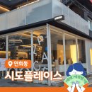 연희동 시도 플레이스 퇴근 개더링과 취중 독서회 비교 및 후기