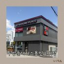 ICDI | 용인 고진역 노트북 공부하기 좋은 카페, 투썸플레이스 용인ICDI점