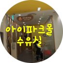 아이파크몰(I PARK MALL) 이미지