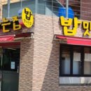 밥맛나는집 이미지