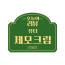 셀프왁싱하기 좋은 인온투 제모크림 리얼후기