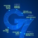 [G7 정상회의] 영국이 한국을 초청한 이유 이미지