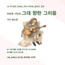 특집_발라드_이미옥 시인의 그대 향한 그리움_작사 이미옥_작 편곡 수노_기획 윤기영_제작유통 이미옥 이미지
