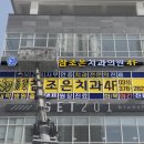 동탄호수참조은치과의원 네이버블로그