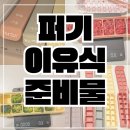큐브공간기획 | 초기 이유식 준비물 실리콘 큐브 조리기구 퍼기 국민템 사용 후기