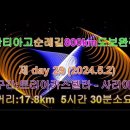 ▣ 산티아고 순례길 800km도보완주-- Day 29 이미지