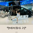 현대car워시 | [경기도 고양] 현대모터스튜디오 고양 아이와 가볼만한 곳 (상설전시 당일발권 후기)