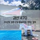 감산470 이미지