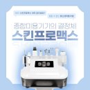 스킨프로
