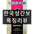 한국성간보 티스토리