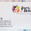 누리마을감자탕영주점