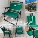스타벅스 국제시장점 | 2025 스타벅스 라코스테 여름 써머 프리퀀시 증정품...폴딩체어 그린 사이드포켓 수령 후기 및 사용후기