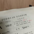 천사공인중개사 | 공인중개사 2달 1차 고득점 합격 후기