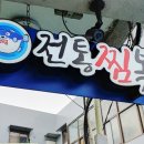 전통복어전문식당