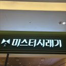 [소비 후기] #70. 수원역 타임빌라스 맛집 한식 샤브샤브 “미스터 시래기 타임빌라스 수원” 내돈내산...