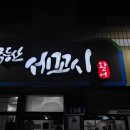 무등산세꼬시 이미지