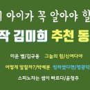 달작 김미희 추천 동시,달작이 들려주는 동시 이미지