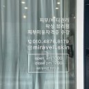 [울산] 울산 동구 피부/바디/속눈썹/왁싱 - 미라벨 스킨앤왁싱 속눈썹 펌 후기