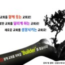 2023년, 함께 교회를 지어갈 ‘Builder’를 찾습니다! 이미지