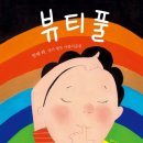 뷰티풀북스