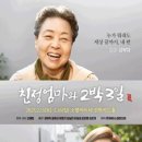 (공연) 연극 <친정엄마와 2박3일>2 이미지