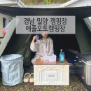 얼음골애플캠핑장 | 경남 밀양시 산내면 얼음골 캠핑장 피자 체험 후기 ‘애플오토캠핑장 이팝7’