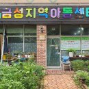 금성지역아동센터 이미지