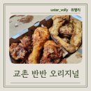 교촌치킨 한양대점 이미지