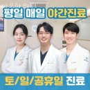 수원시 권선구 한의원 안목한의원 진료시간 접근성 이용후기