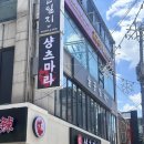 회기동맛집 회기마라탕 회기마라샹궈 샹츠마라 경희대점