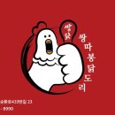 쌍따봉 닭도리 이미지