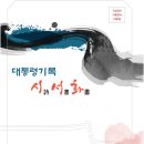서경종합건설(주) 대통령기록관
