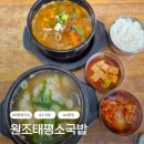 원조태평소국밥유천점 | 대전 원조태평소국밥 본점 24시 주차 메뉴 소국밥 내장탕 솔직후기