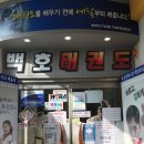 용인대수지태권도장 이미지