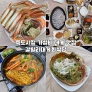 포항제일약국 | 포항대게맛집 갈릴리대게회식당 죽도시장 가성비 횟집